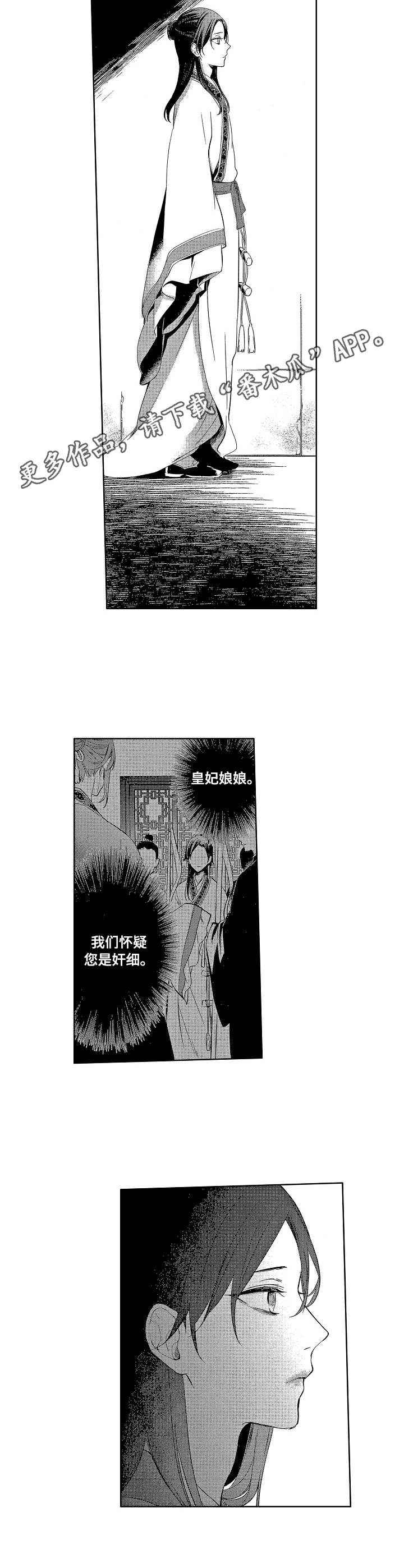 平民皇后by竹水流漫画,第16章：被捕2图