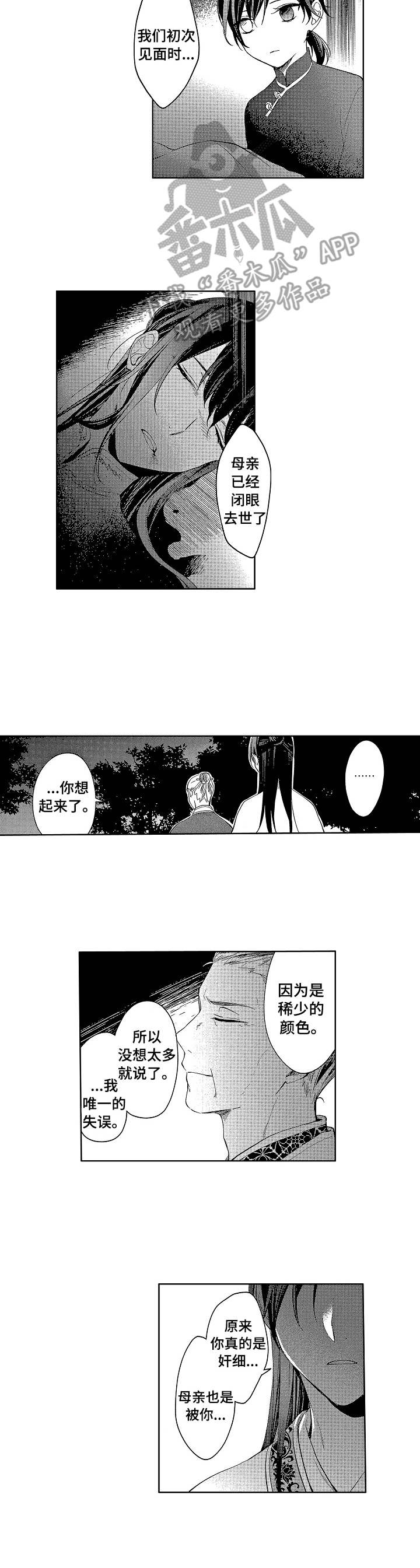 平民皇妃漫画,第19章：奸细2图