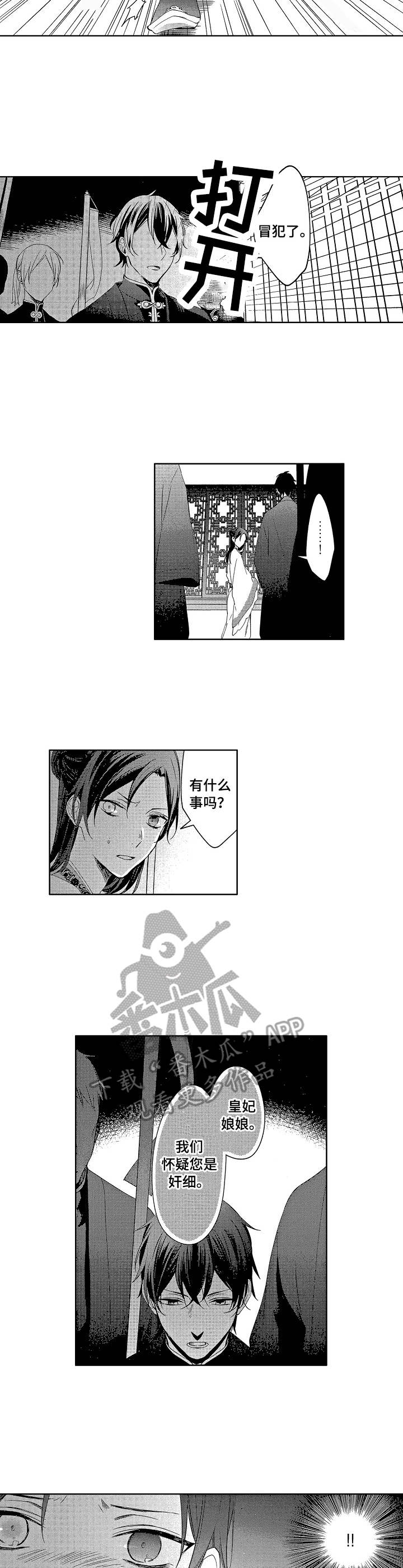平民皇后全文阅读漫画,第16章：被捕3图