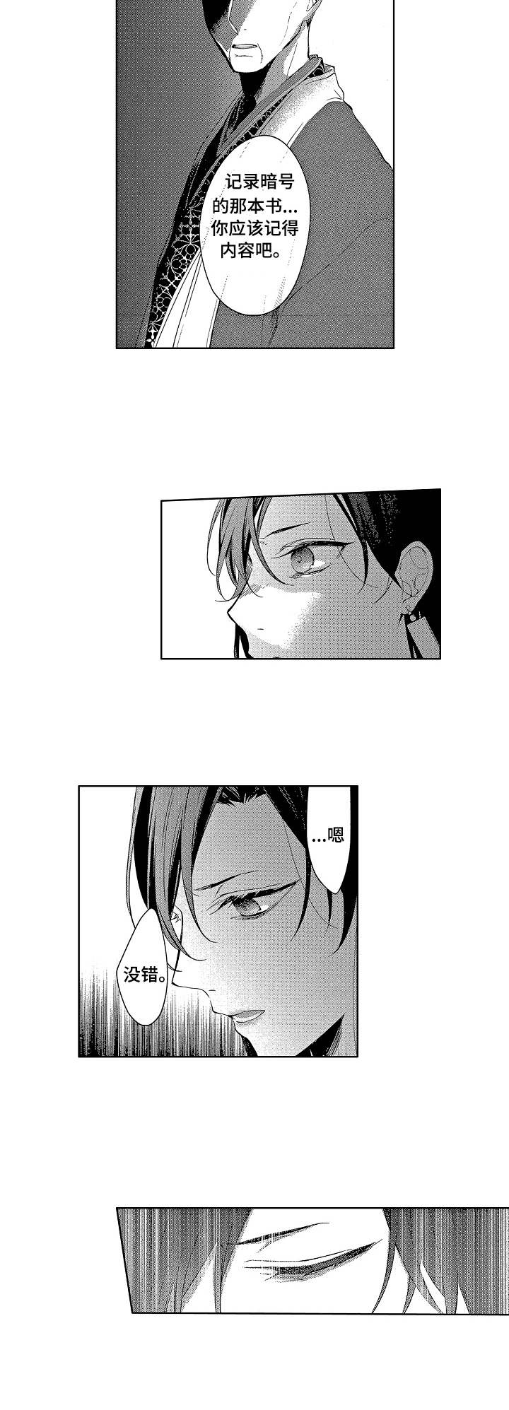 日本皇室平民皇妃漫画,第17章：逃狱3图