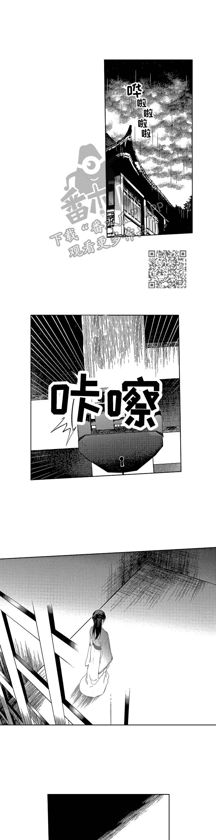 平民皇后by竹水流漫画,第16章：被捕1图