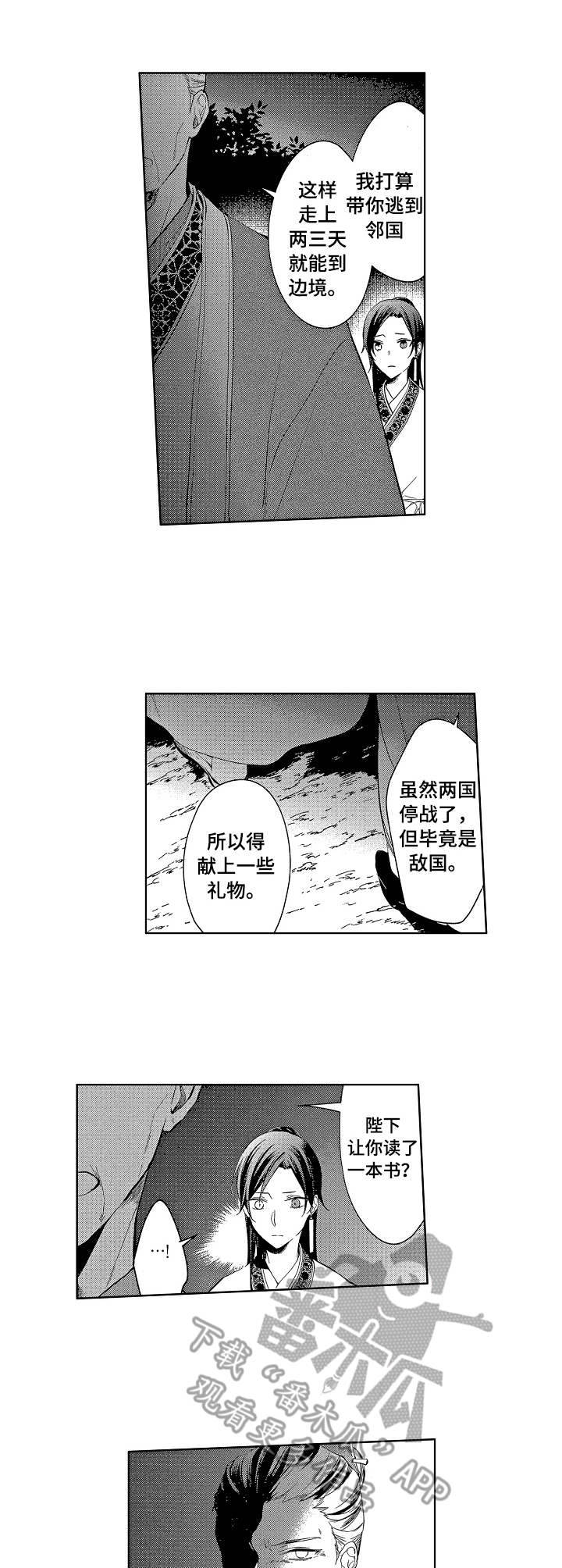 日本皇室平民皇妃漫画,第17章：逃狱2图
