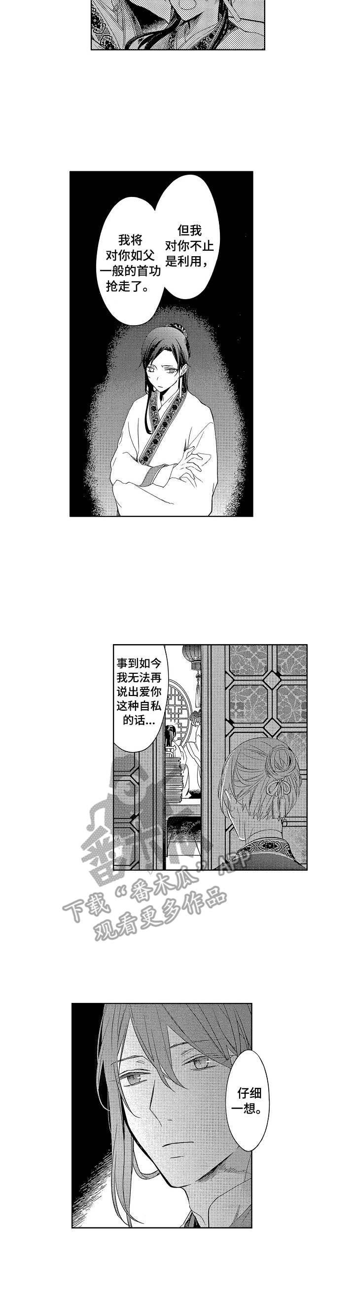 平民皇后全文阅读漫画,第21章：相互交织3图
