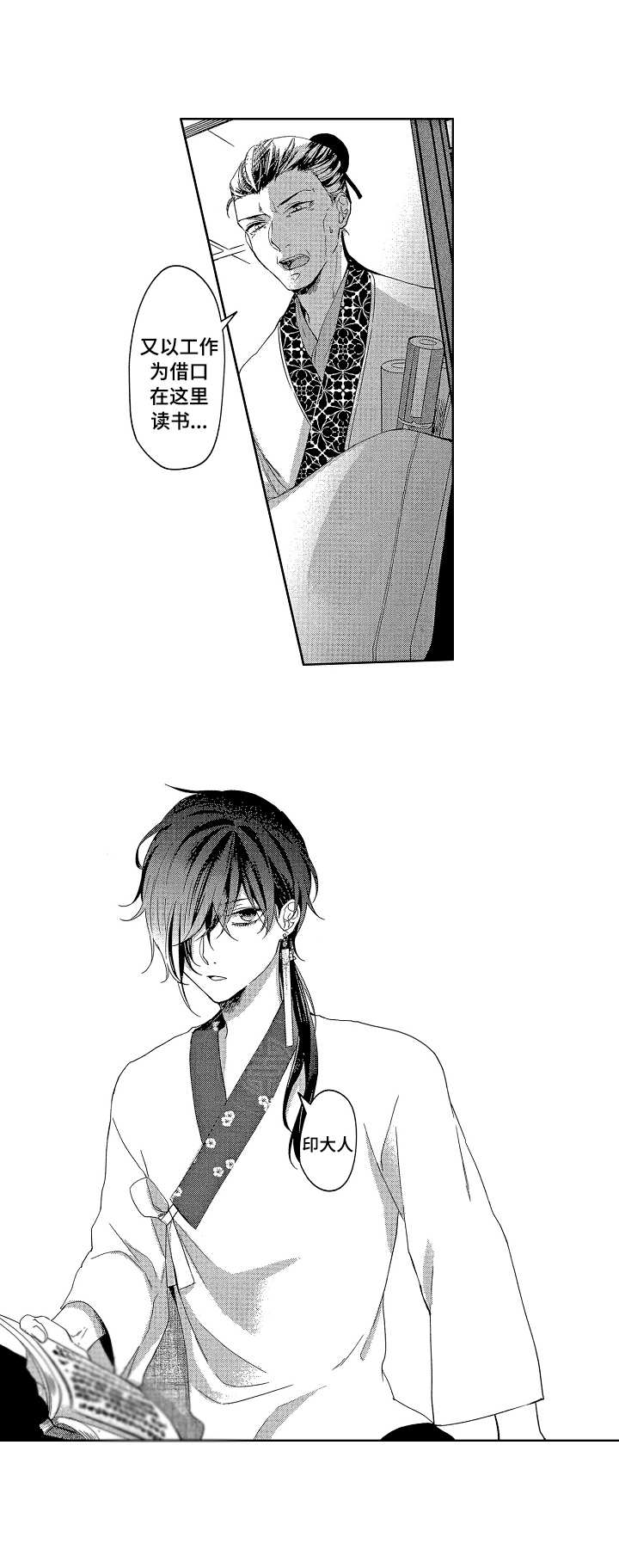 平民王妃免费阅读漫画,第1章：书士2图