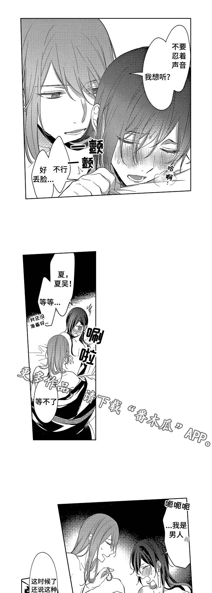 平民皇后by竹水流漫画,第21章：相互交织2图