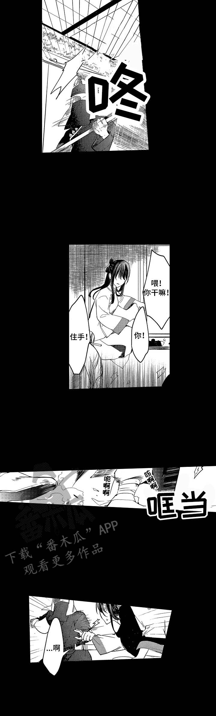 平民皇冠印花漫画,第11章：好玩的事5图