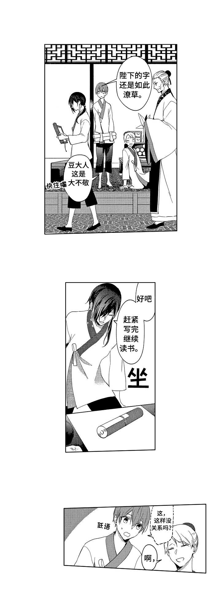 平民王妃免费阅读漫画,第1章：书士5图
