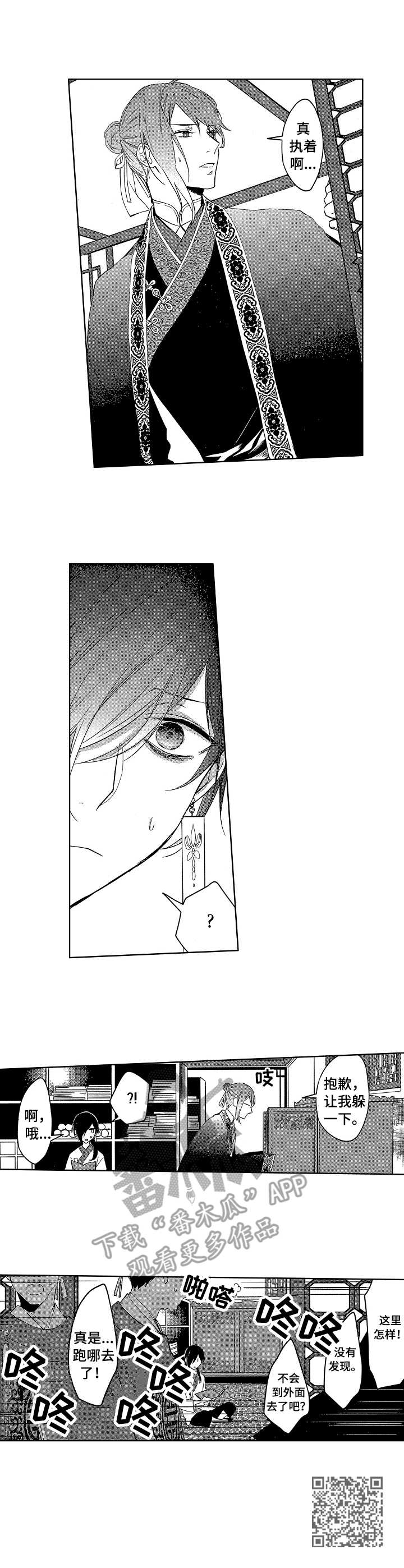 日本皇室的平民皇妃漫画,第2章：藏书室1图