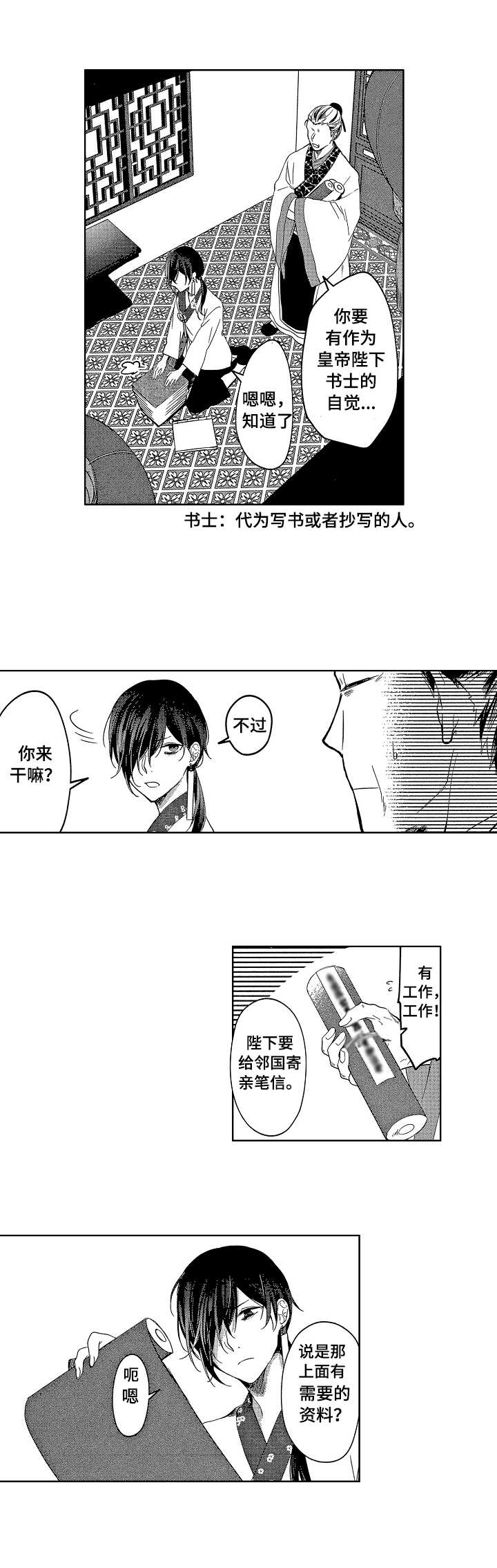 平民王妃免费阅读漫画,第1章：书士4图