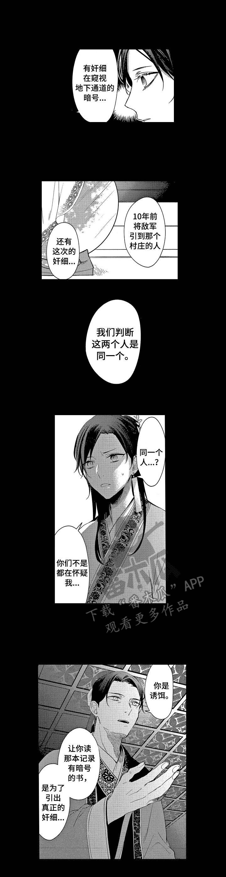 平民皇妃漫画,第18章：诱饵2图