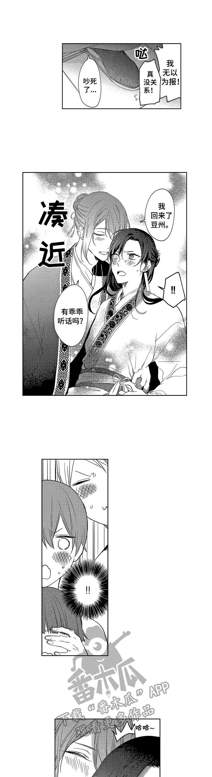 平民皇后 免费阅读漫画,第8章：秘阁1图