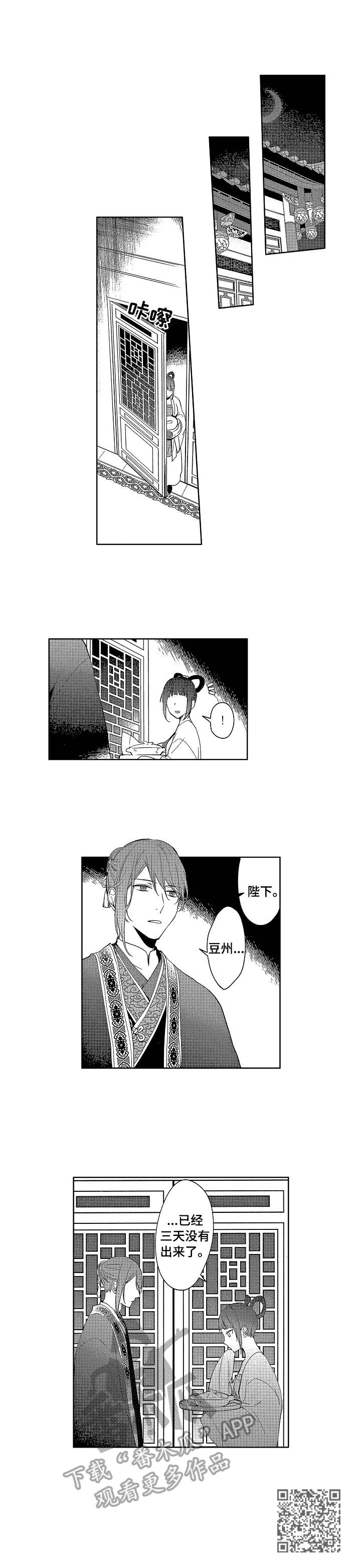 平民皇妃漫画,第19章：奸细5图