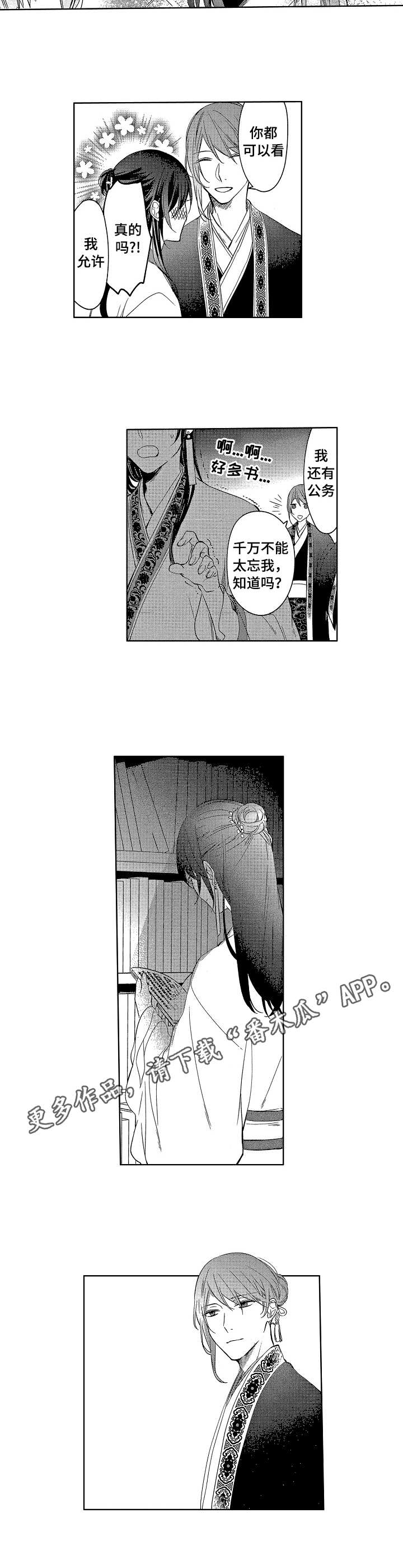 平民皇帝群像漫画,第8章：秘阁2图