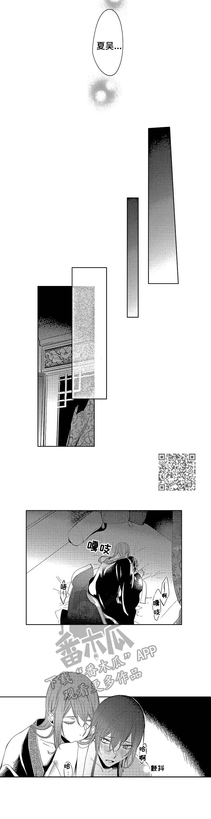 平民皇后by竹水流漫画,第21章：相互交织1图