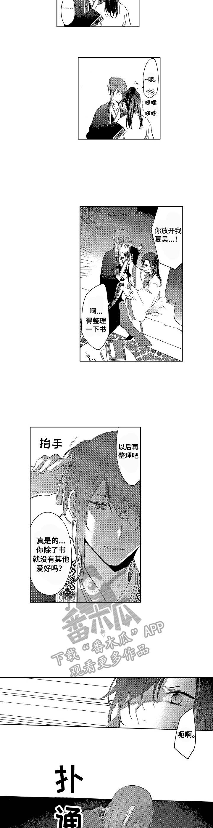 平民跑车排行榜前十名漫画,第11章：好玩的事2图