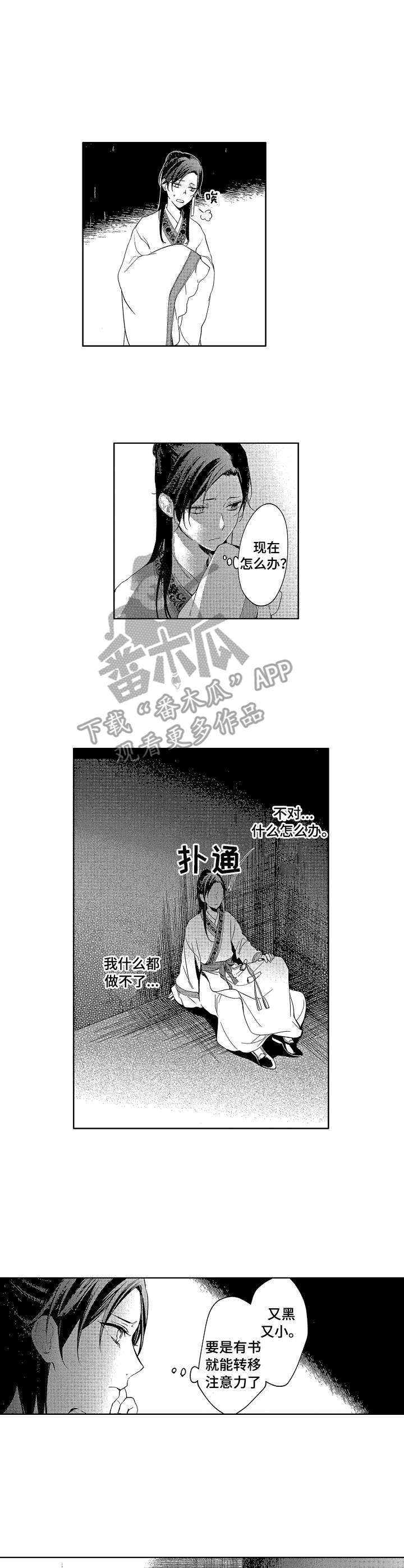 平民皇后by竹水流漫画,第16章：被捕3图