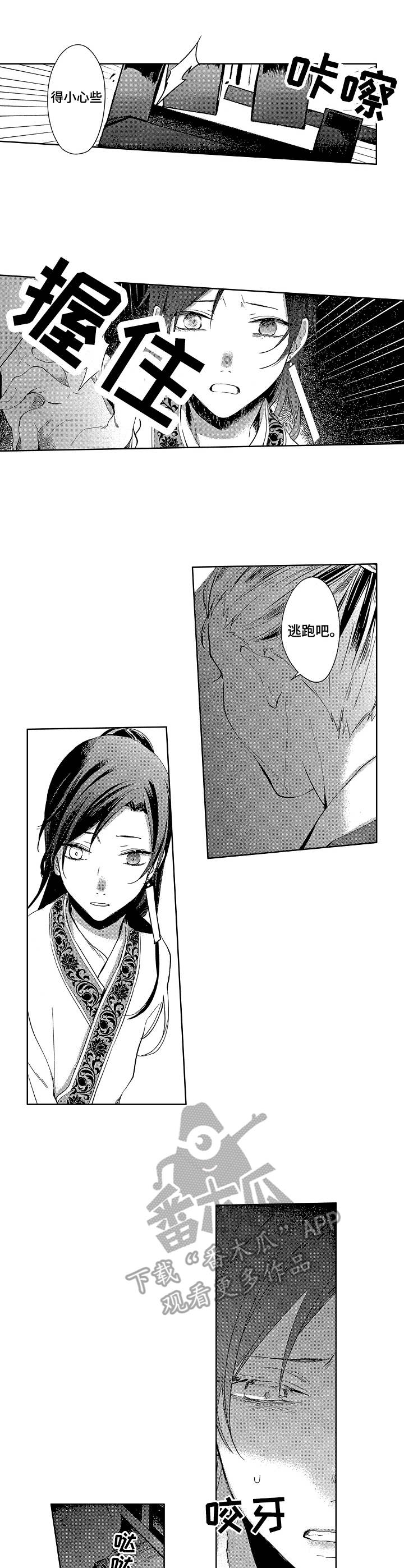 平民皇后全文阅读漫画,第17章：逃狱3图