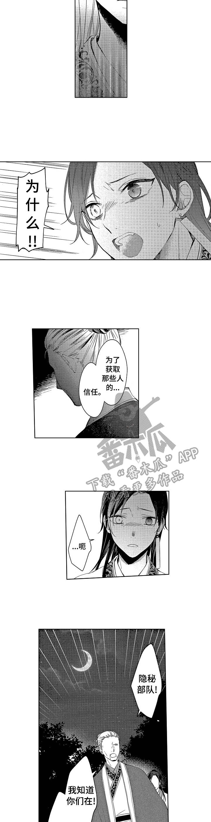 平民皇妃漫画,第19章：奸细4图