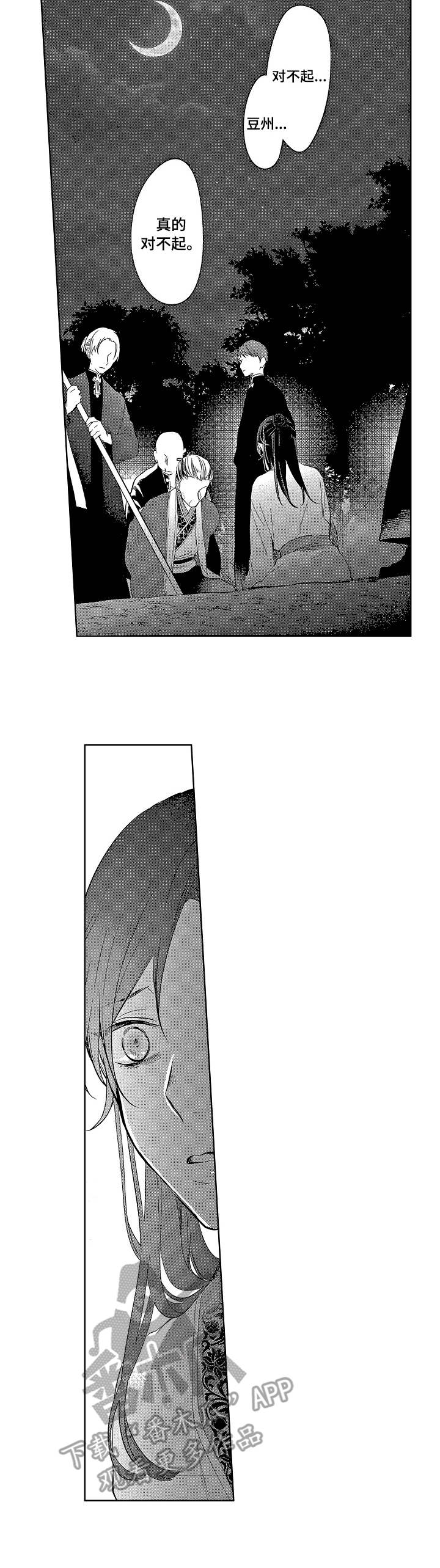 平民皇妃漫画,第19章：奸细4图