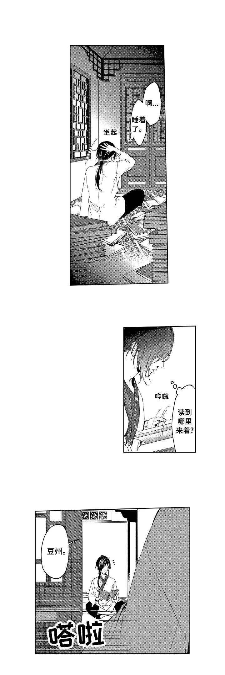 平民王妃免费阅读漫画,第1章：书士1图