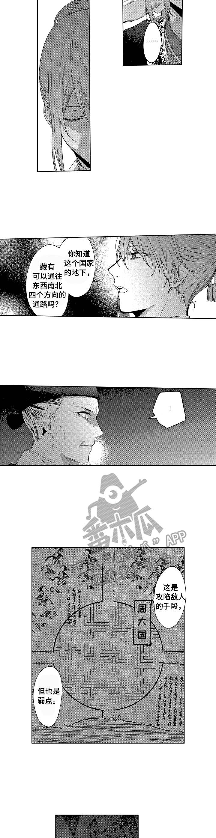 平民皇妃漫画免费观看漫画,第14章：暗号4图