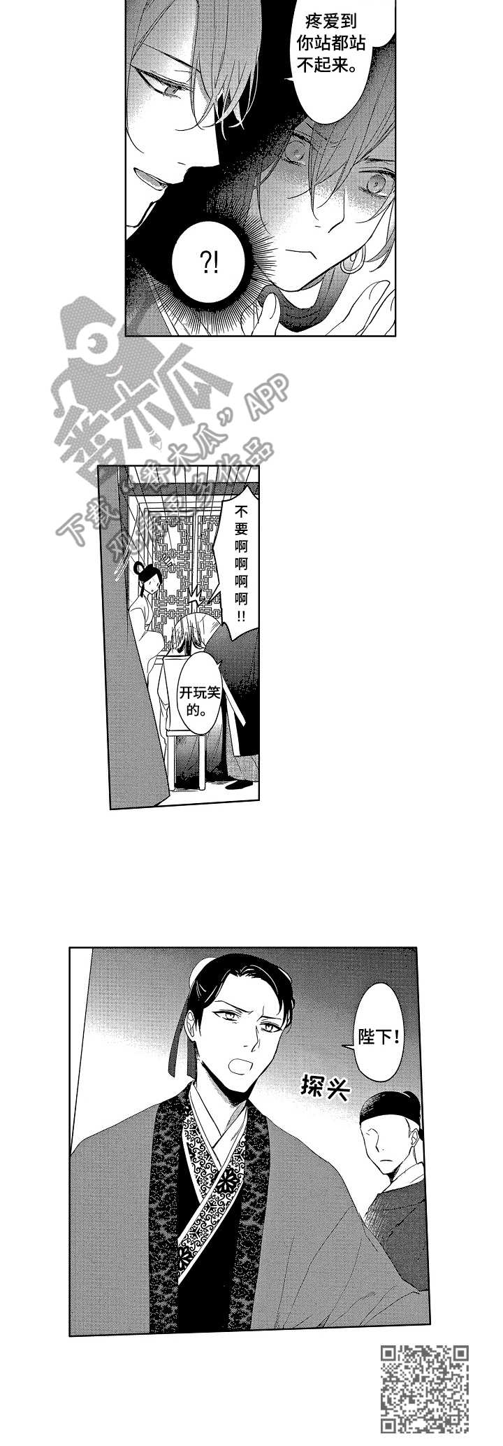 平民皇妃漫画,第6章：皇妃4图