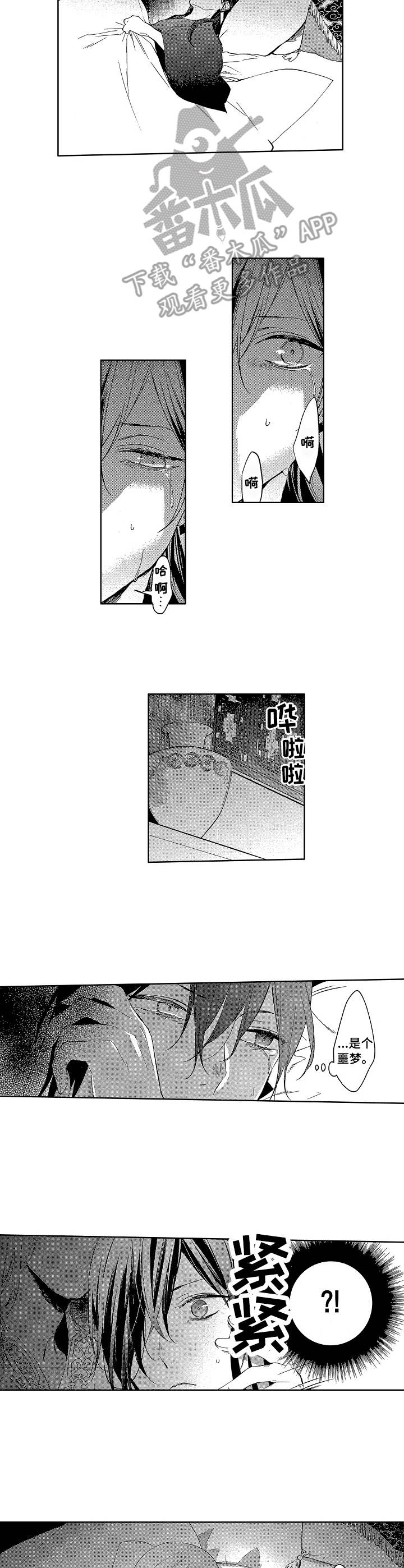 平民王妃古装电视剧漫画,第12章：难为情2图