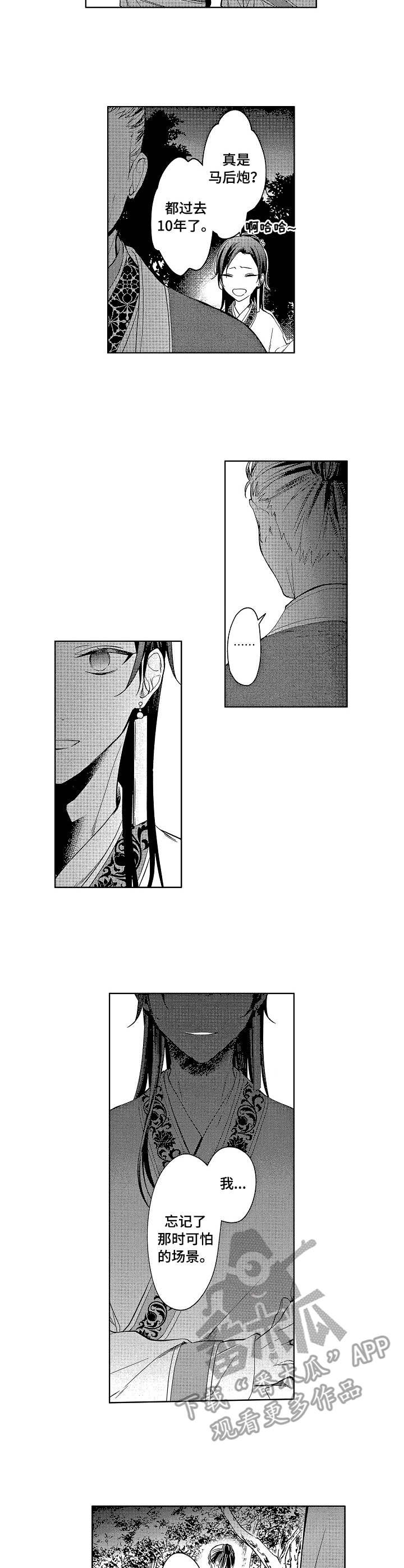 平民皇后 免费阅读漫画,第18章：诱饵4图