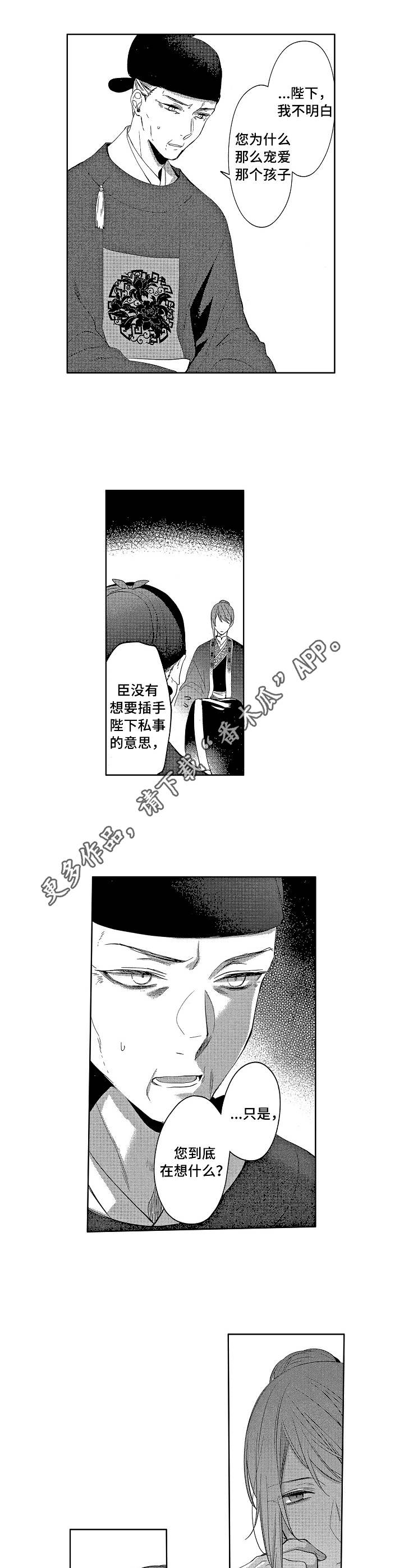 平民皇妃漫画免费观看漫画,第14章：暗号3图