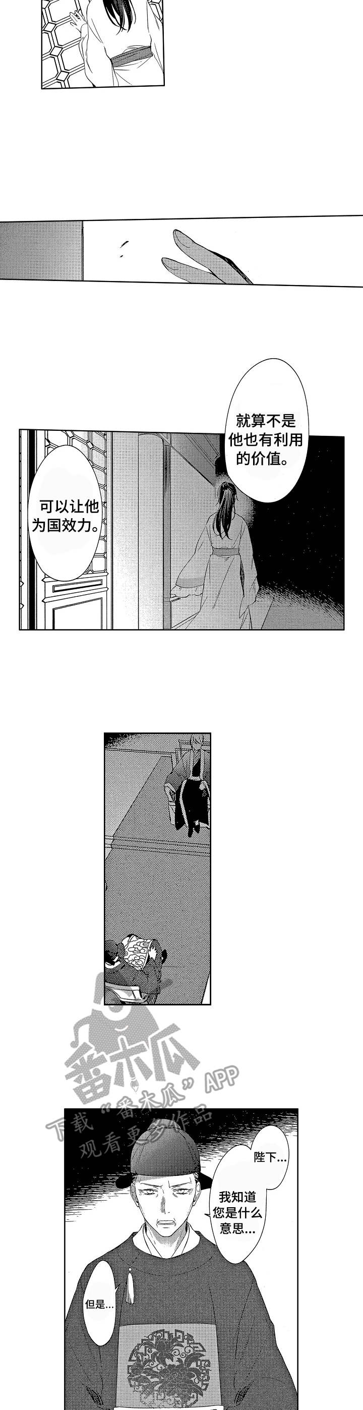 日本皇室平民皇妃漫画,第15章： 失落3图