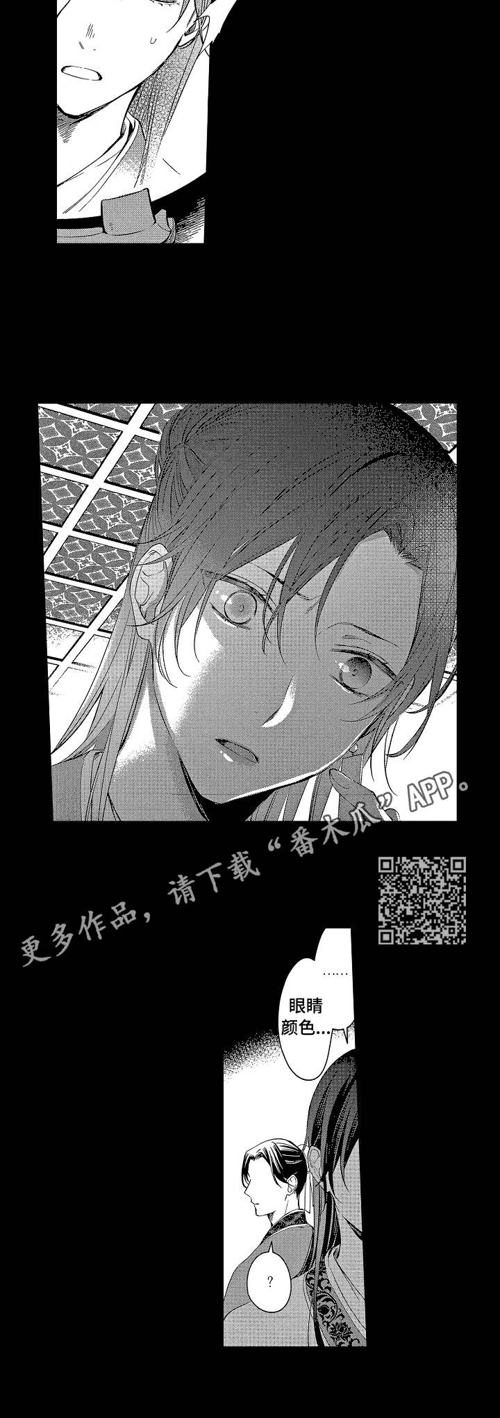 平民皇后 免费阅读漫画,第18章：诱饵1图