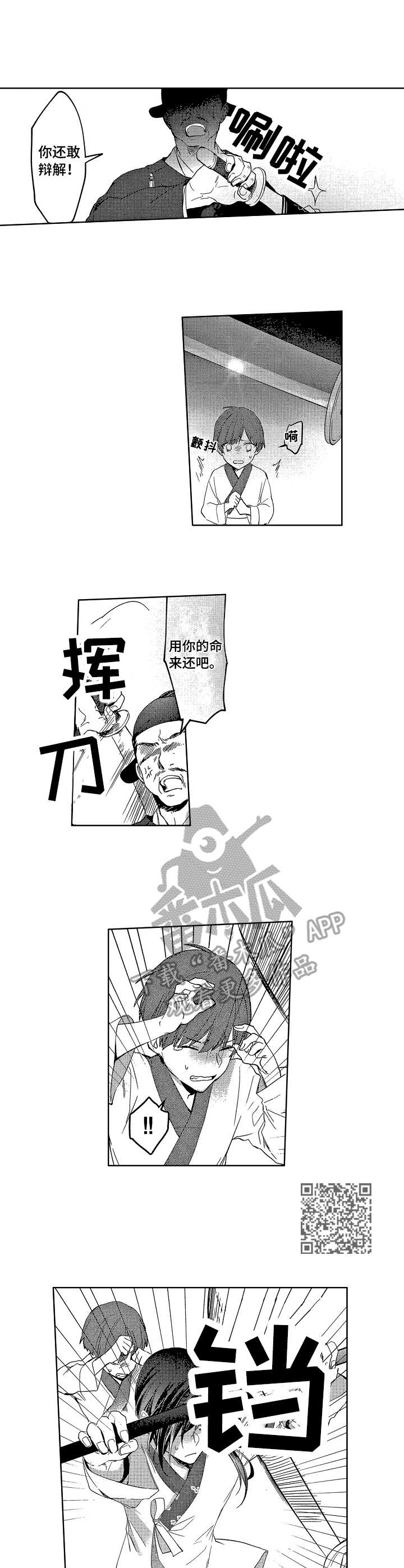 平民皇妃漫画,第3章：过错5图