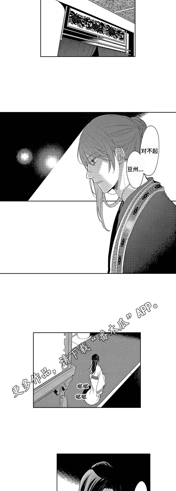 日本皇室平民皇妃漫画,第15章： 失落1图