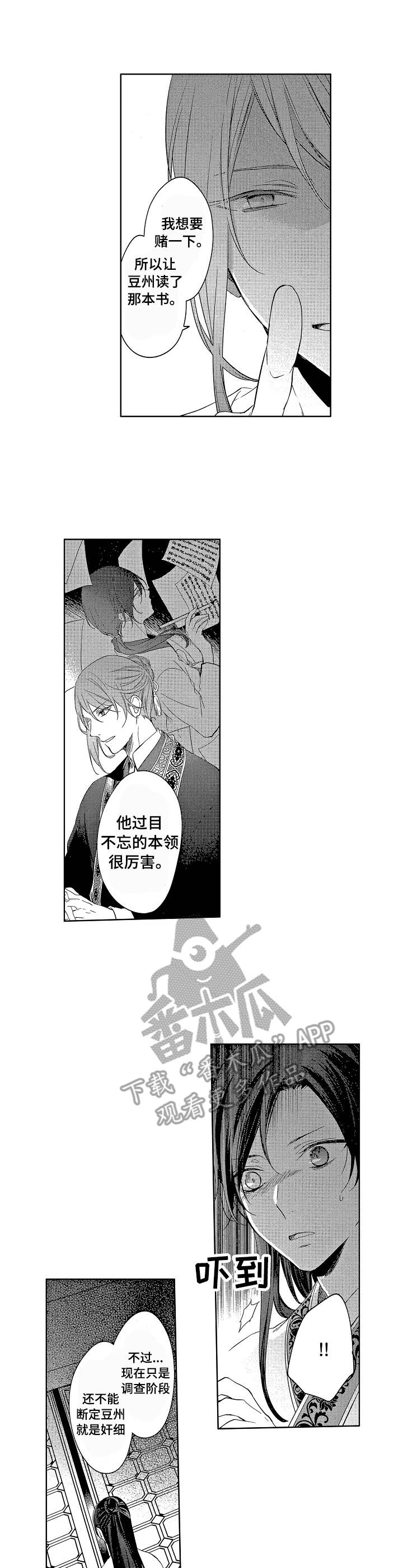 日本皇室平民皇妃漫画,第15章： 失落2图