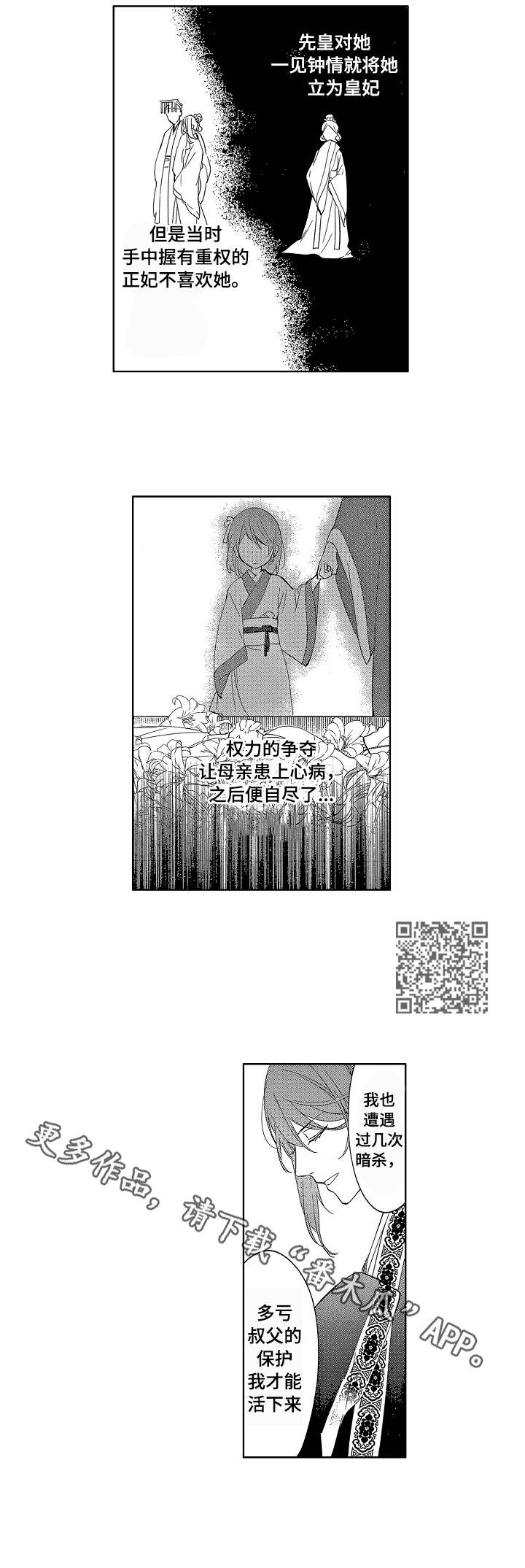 平民皇妃漫画,第10章：缘由5图