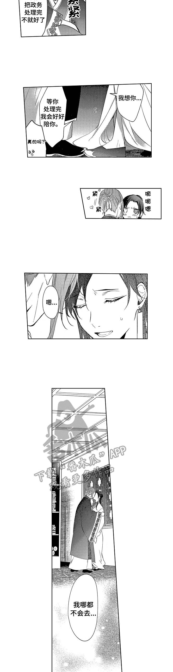 平民皇妃漫画,第22章：陪着你（完结）3图