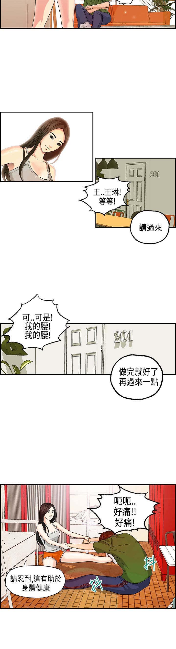 不良房东漫画,第3章：王琳态度5图