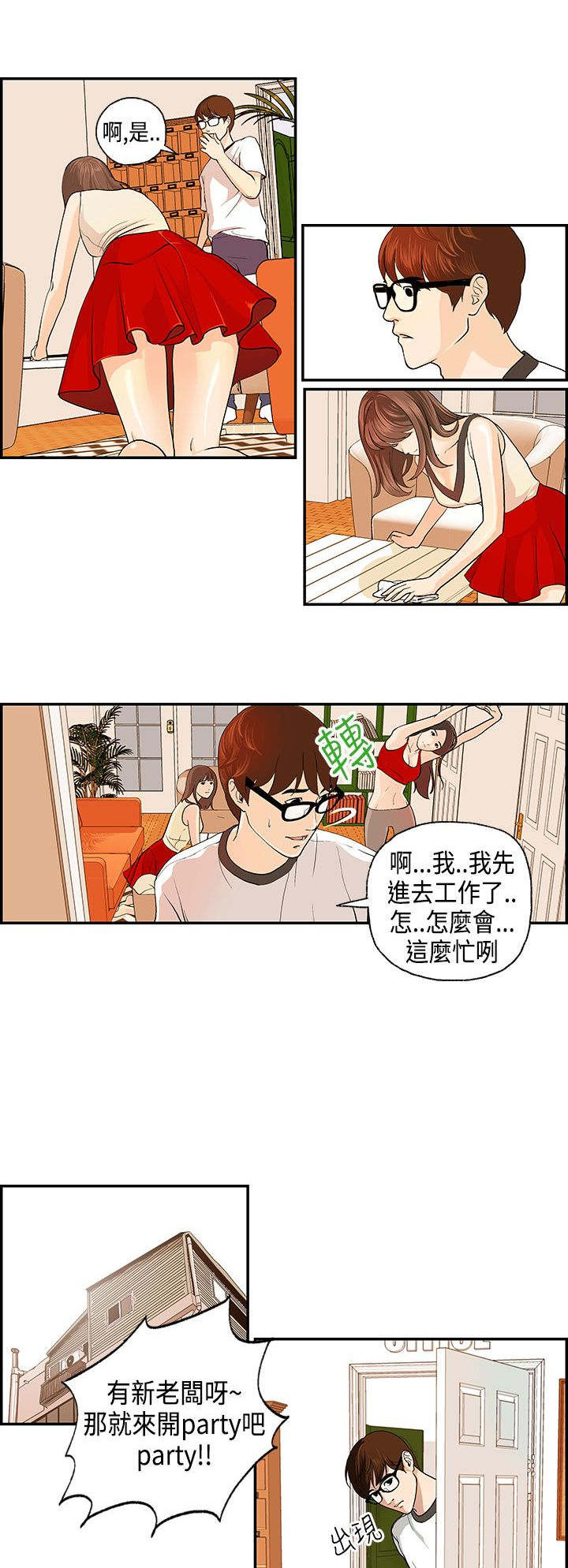 不良房东漫画,第1章：接手民宿4图