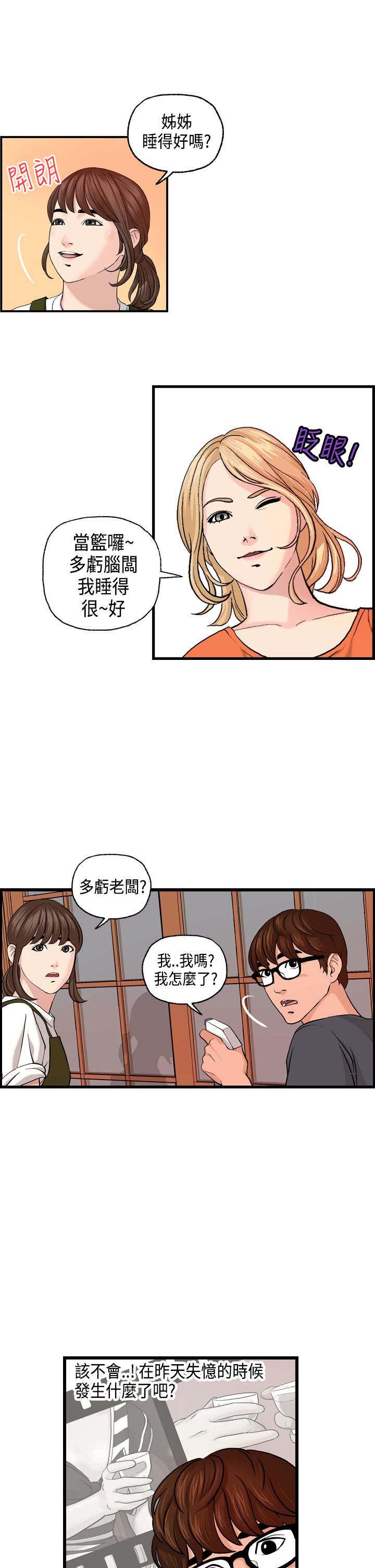 不良房东漫画,第5章：秀璇2图
