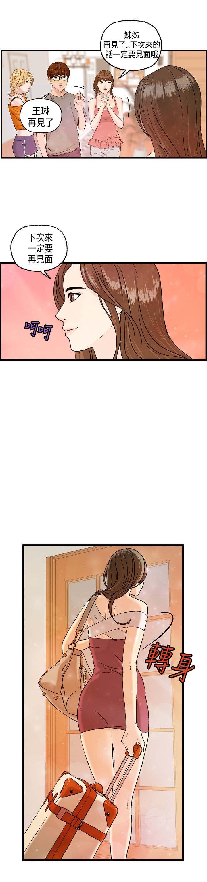 不良房东漫画,第7章：王琳的离开3图