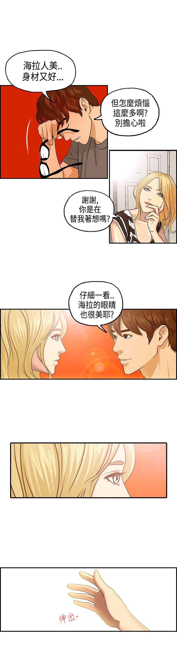 不良房东漫画,第4章：海拉的故事5图