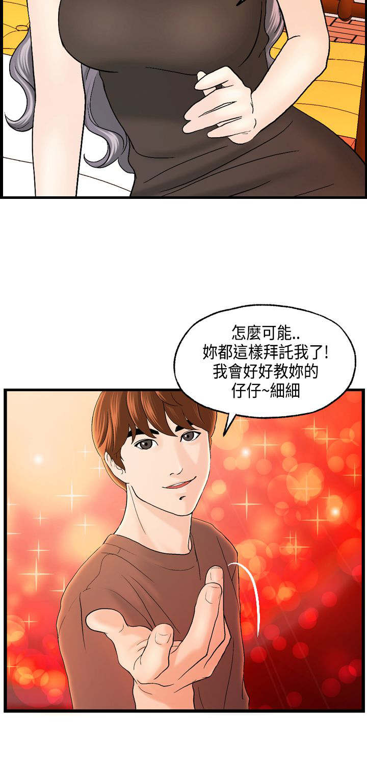 不良房东漫画,第12章：跟秀璇的约会2图