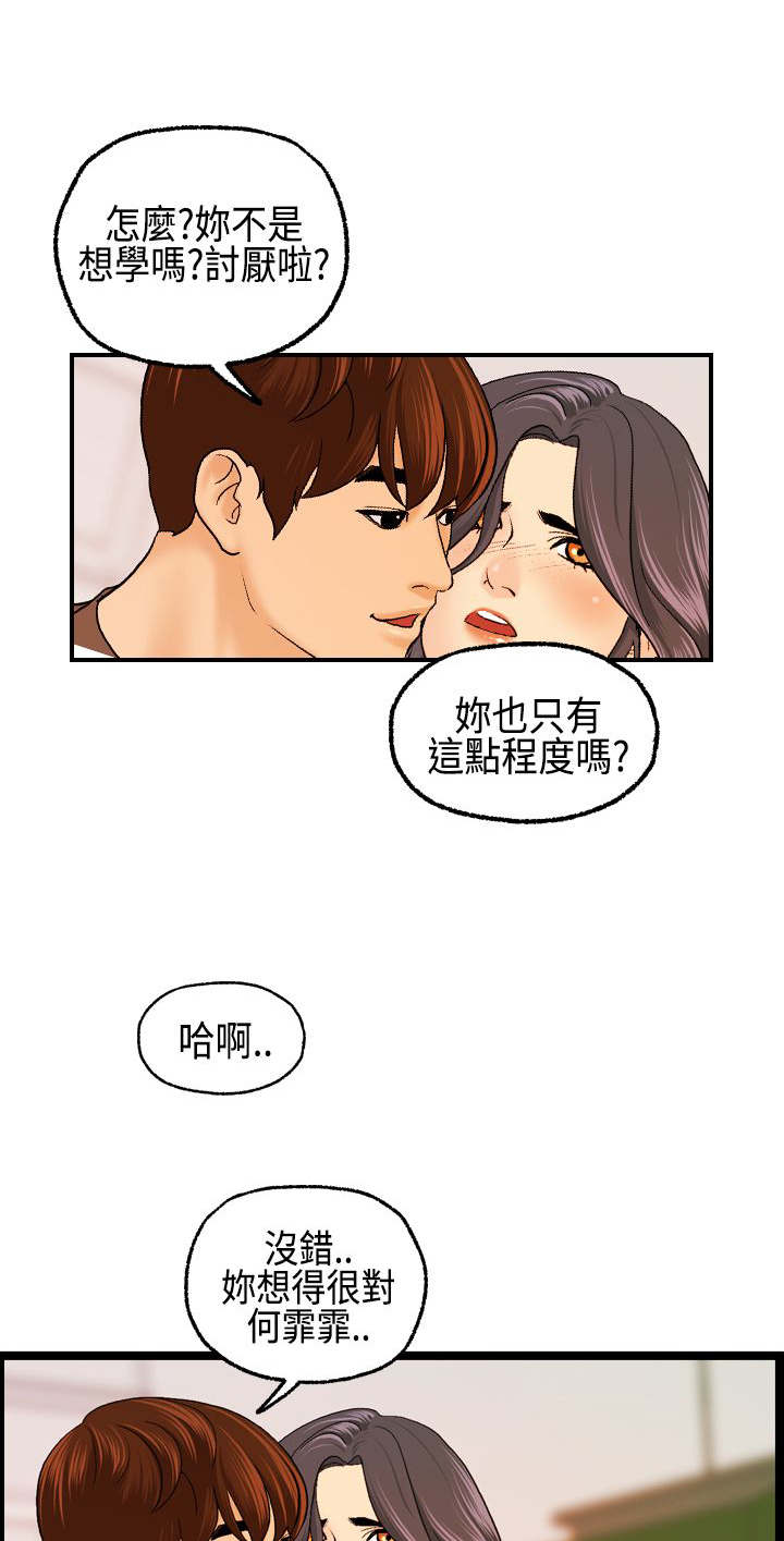 不良房东漫画,第12章：跟秀璇的约会4图