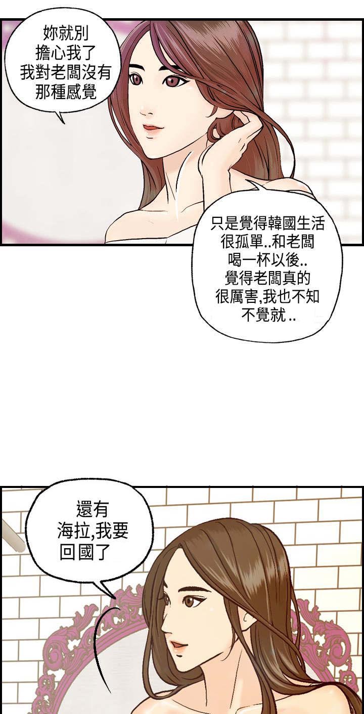 不良房东漫画,第7章：王琳的离开3图