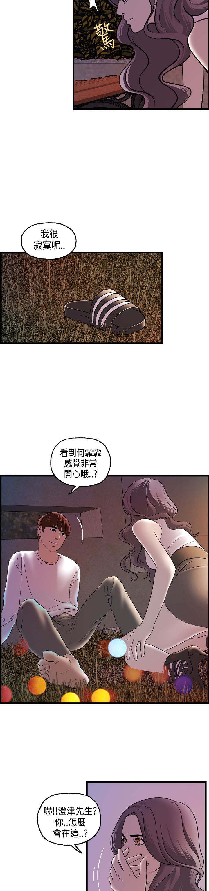 不良房东漫画,第16章：澄津3图
