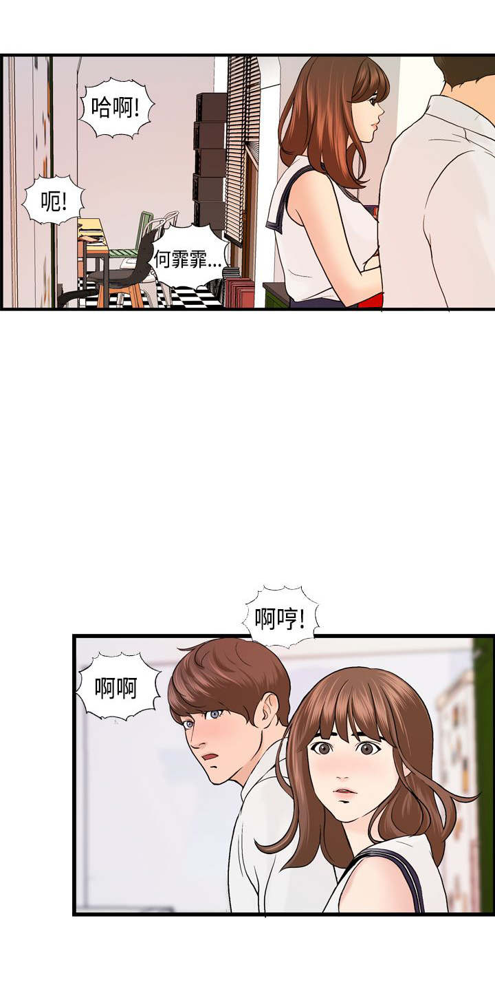 不良房东漫画,第20章：国王游戏1图