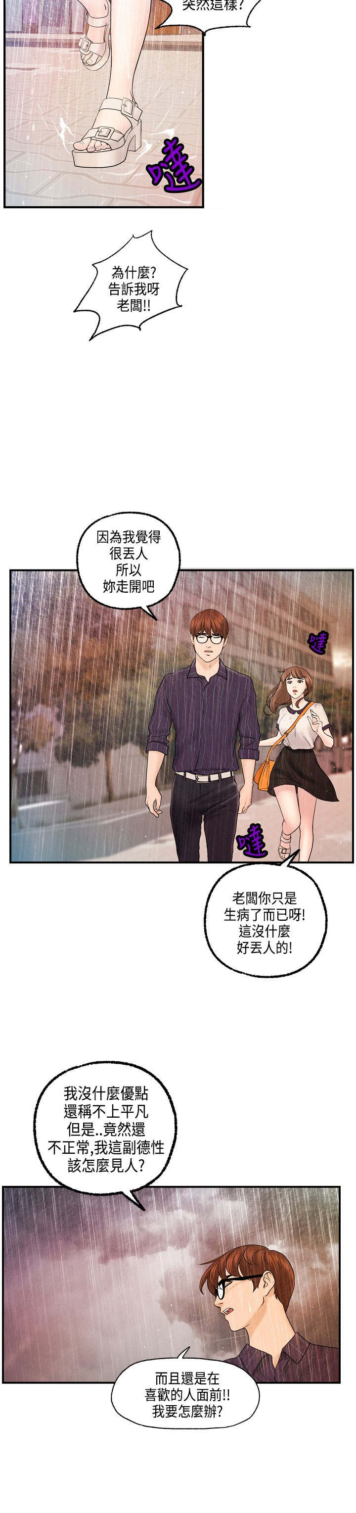 不良房东漫画,第25章：秀璇接受了5图