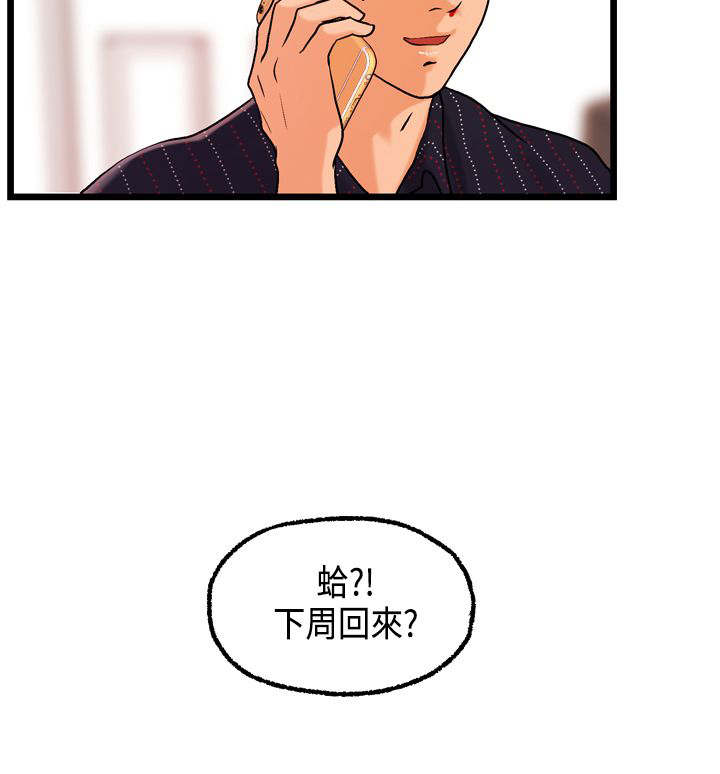不良房东漫画,第24章：海拉表白5图