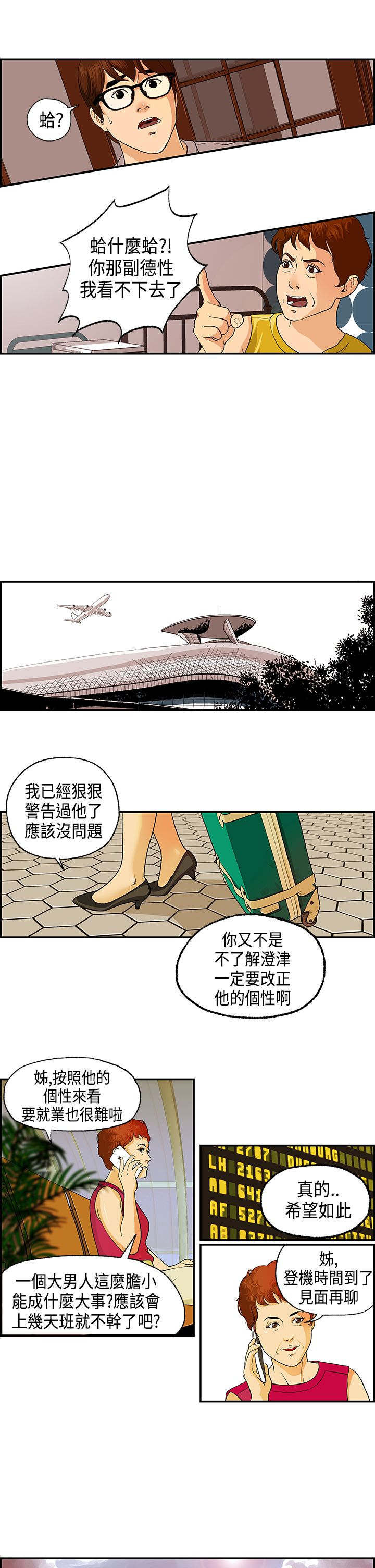 不良房东漫画,第1章：接手民宿3图