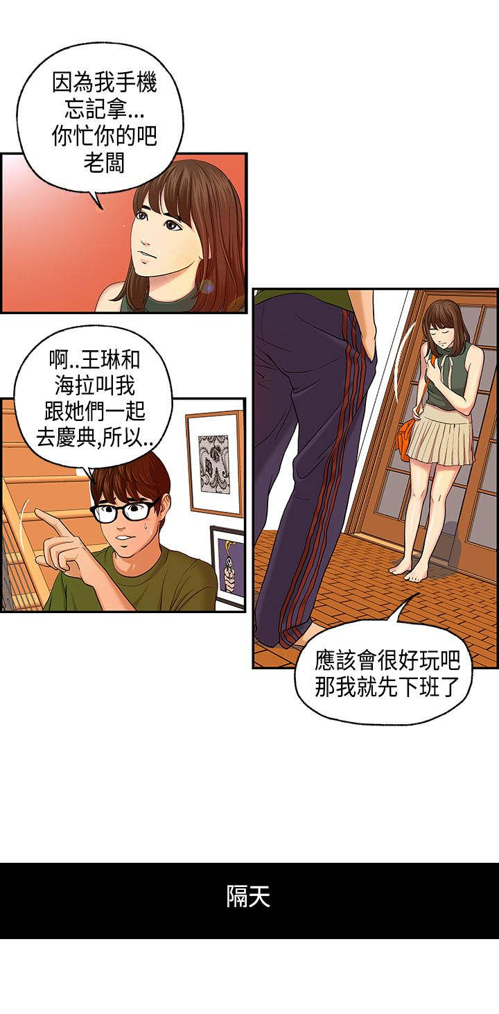 不良房东漫画,第3章：王琳态度3图